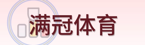 满冠体育-Logo